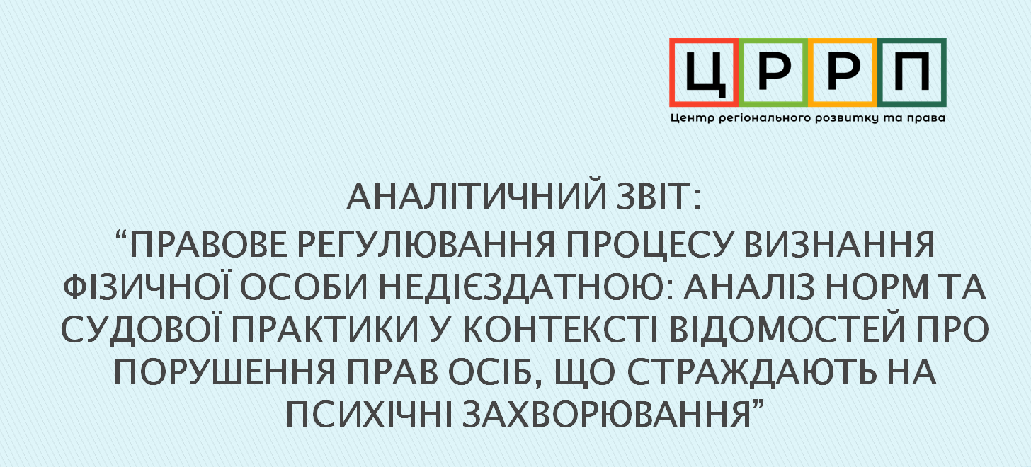 Аналітичний звіт щодо проблеми судових витрат у справах окремого провадження